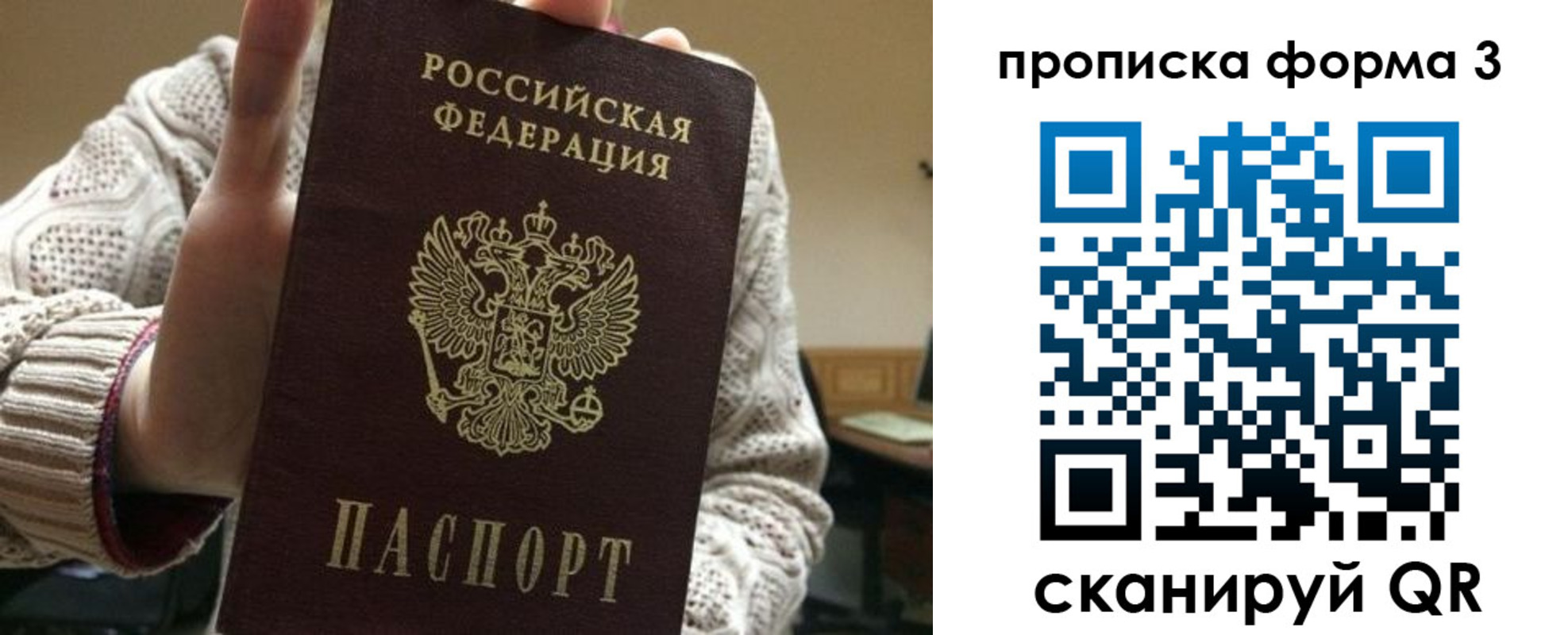 прописка от собственника в Рославле
