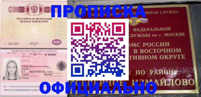 прописка регистрация в Рославле