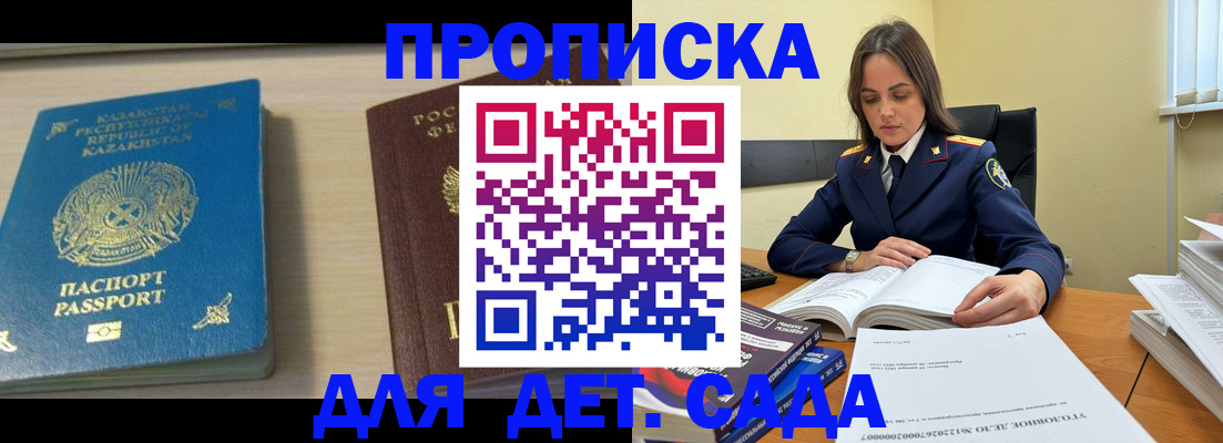 прописка 2025 в Рославле