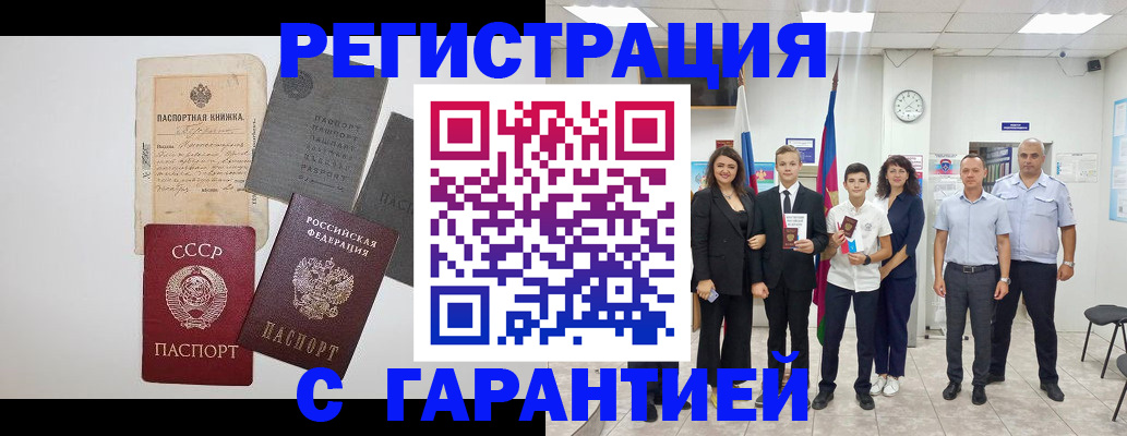 прописка законно в Рославле