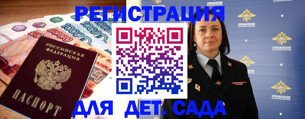 прописка для военкомата в Рославле