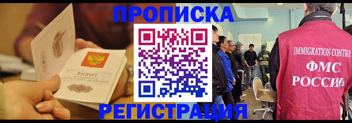 прописка в Рославле